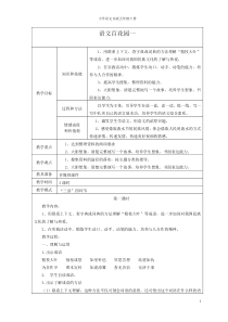 五年级语文S版下册百花园一