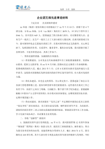 企业团支部先进事迹材料