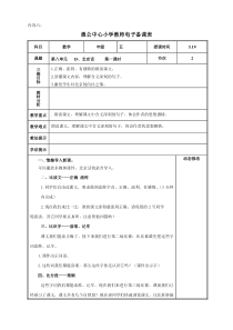 五年级语文下第八单元151