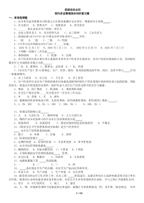 企业安全主任培训资料--重点试题