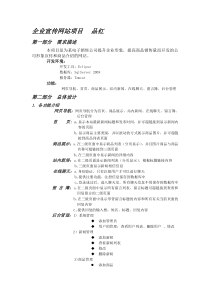 企业宣传站项目品红需求分析