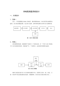 五热电阻测温系统设计