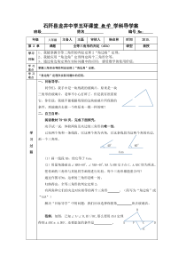 五环课堂导学案(ASA)