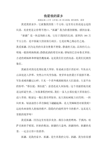 五班阿尔阿依我爱我的家乡