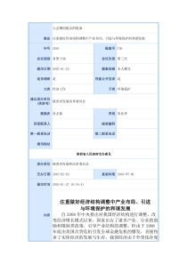 （726农业界肖志茹）注重做好经济结构调整中产业布局、引进