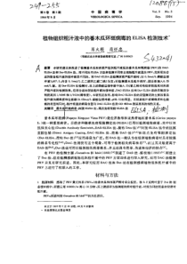 （辅农业大学植物病毒研究室，广州510642）孕34｝