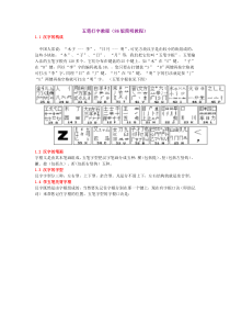 五笔打字教程_及口诀