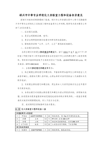 绍兴市中等专业学校化工实验室工程和设备征求意见