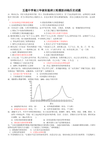 五莲中学三轮模拟训练历史试题