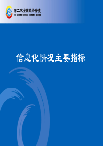 经济普查能源部分综述