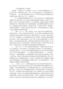 企业战略管理_作业答案