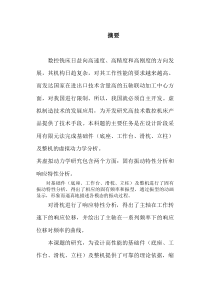 五轴加工中心的动力学分析