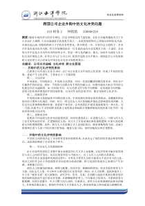 企业战略管理策划书(乳制品企业与乳制品包装材料生产企业)