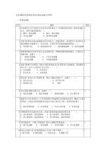 企业战略管理考核改革试点期末试题(含答案)