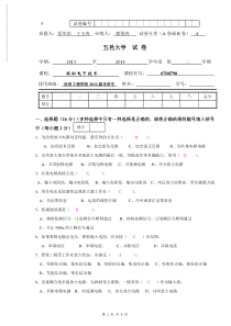 五邑大学2014模电试卷A卷_答案