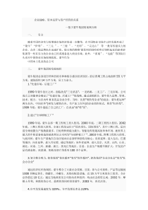 企业战略资本运营与资产经营三者之间的关系