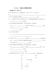 五邑大学单片机试卷