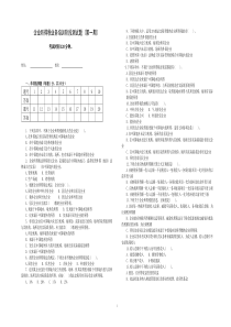 企业所得税业务培训阶段测试题