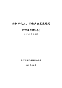 绵阳化工及环保产业规划