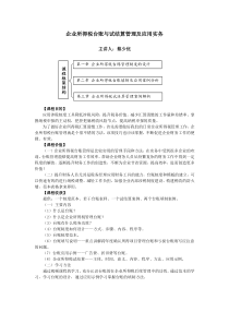 企业所得税台账与试结算管理及应用实务第一讲