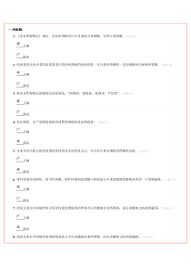 企业所得税安徽2013会计继续教育试题