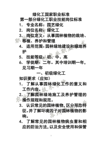 绿化工国家职业标准（DOC44页）