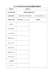 井下电气焊安全措施doc