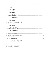 井点降水方案