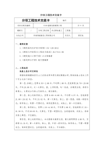 井点降水施工技术交底卡