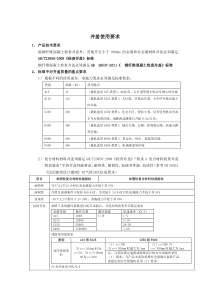 井盖使用要求(最新)