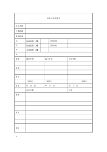 绿化工程交接单