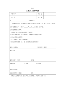 绿化工程全套资料样本(1)