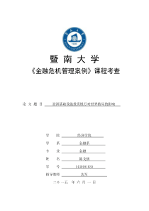 亚洲基础设施投资银行对世界格局的影响