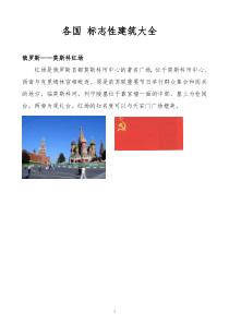 亚洲欧洲各国标志性建筑大全