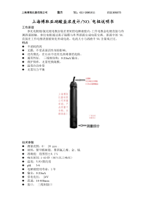 亚硝酸盐传感器亚硝酸盐浓度计安装使用维护说明书