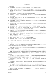 交大现代管理学复习题