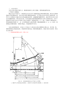 交岔点设计指导书doc