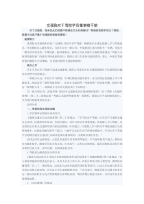 交强险对于驾校学员肇事赔不赔