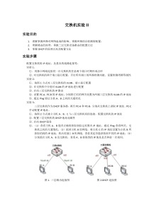 交换机实验实验报告