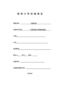 交流电路元件参数的测定电路分析