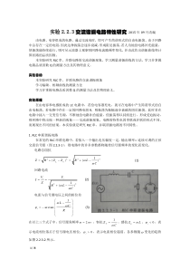 交流谐振电路特性讲义201509版