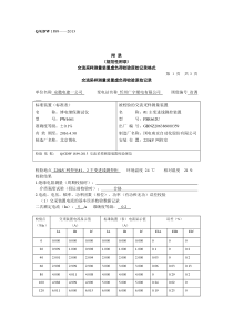 交流采样测量装置虚负荷校验原始记录格式