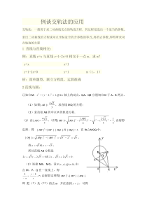 交轨法的应用小牟