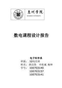 交通信号灯电子技术课程设计报告