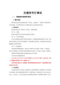 交通信号灯程序调试步骤