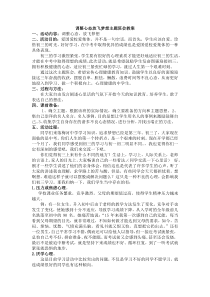 调整心态放飞梦想主题班会教案