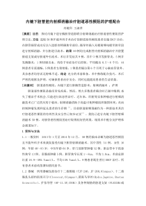 交__内镜下胆管腔内射频消融治疗的护理配合