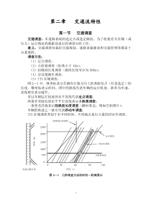 交通流理论第二章