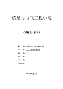 交通灯微机课程设计初稿