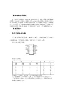 交通灯模块电路参考